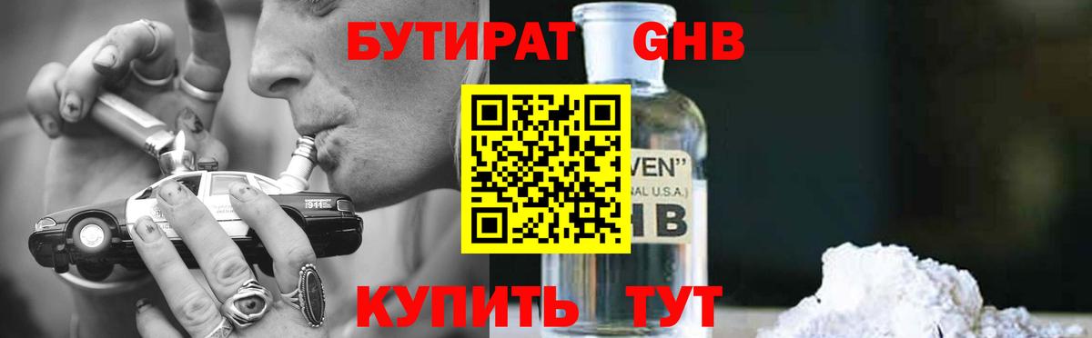 Бутират  Бутират 1.4BDO  Вход с VPN  Троицк 