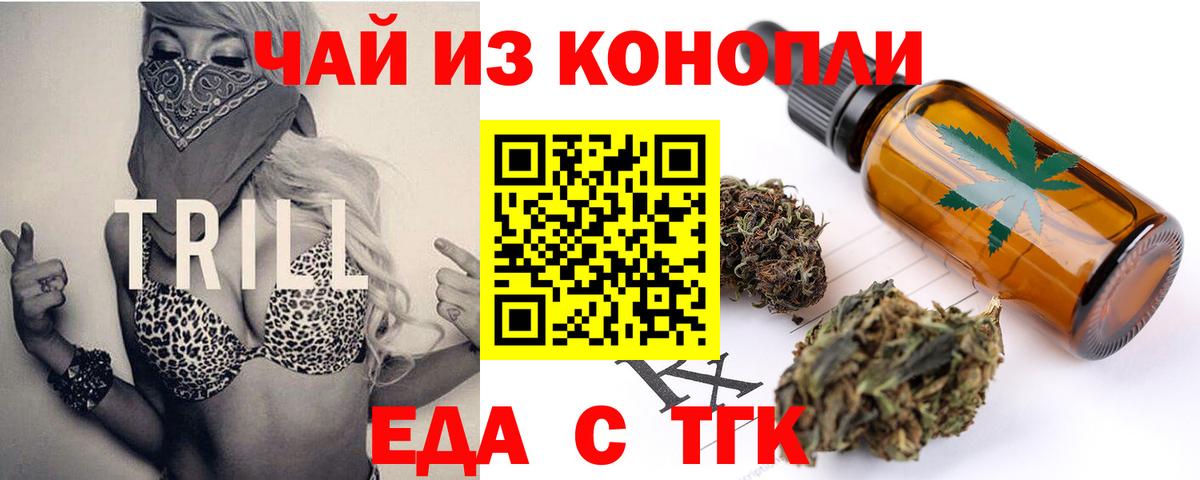 Троицк  Печенье с ТГК марихуана  Вход с VPN 
