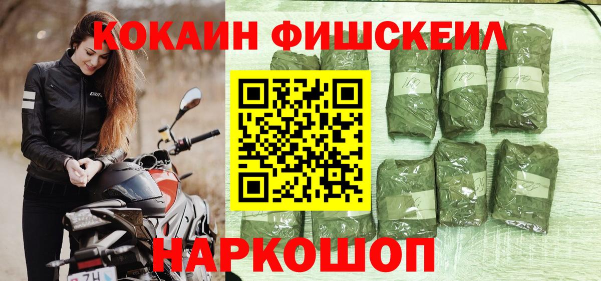 Троицк  КОКАИН  Вход с VPN  COCAIN FishScale  COCAIN FishScale 