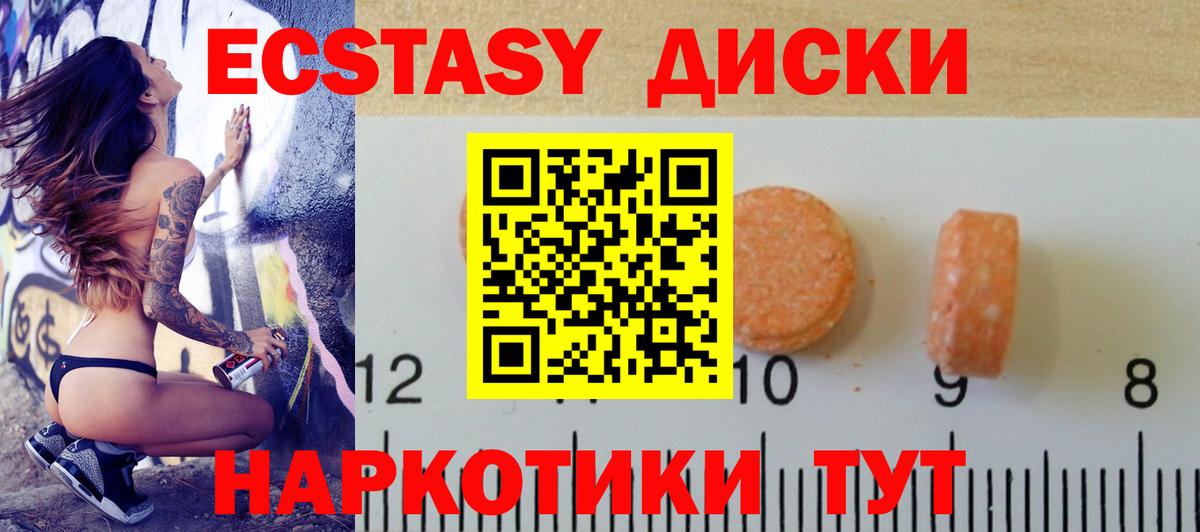 ЭКСТАЗИ 280 MDMA Троицк