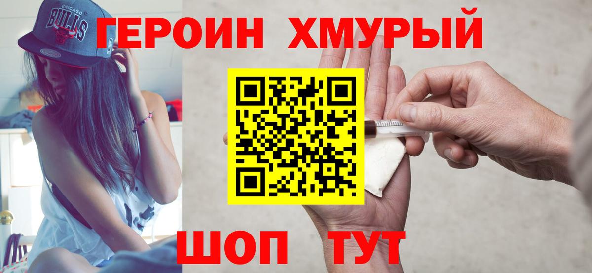 ГЕРОИН VHQ Троицк