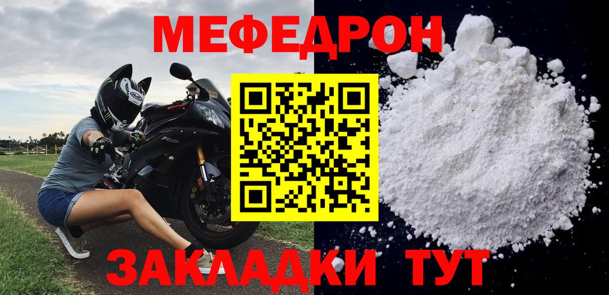 Меф  Троицк