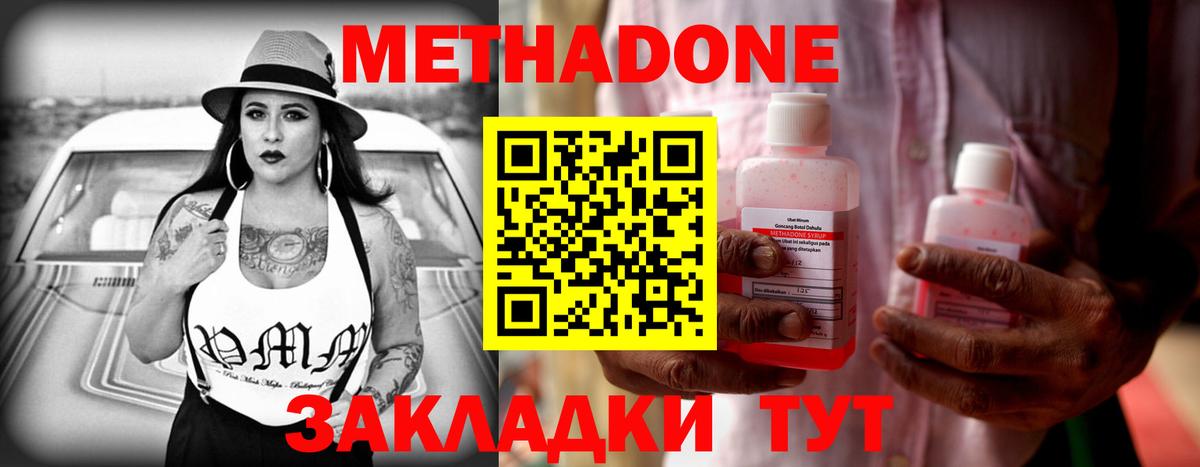 Метадон methadone  Вход с VPN  Троицк 
